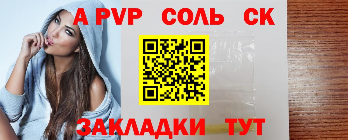 А ПВП Соль Дербент