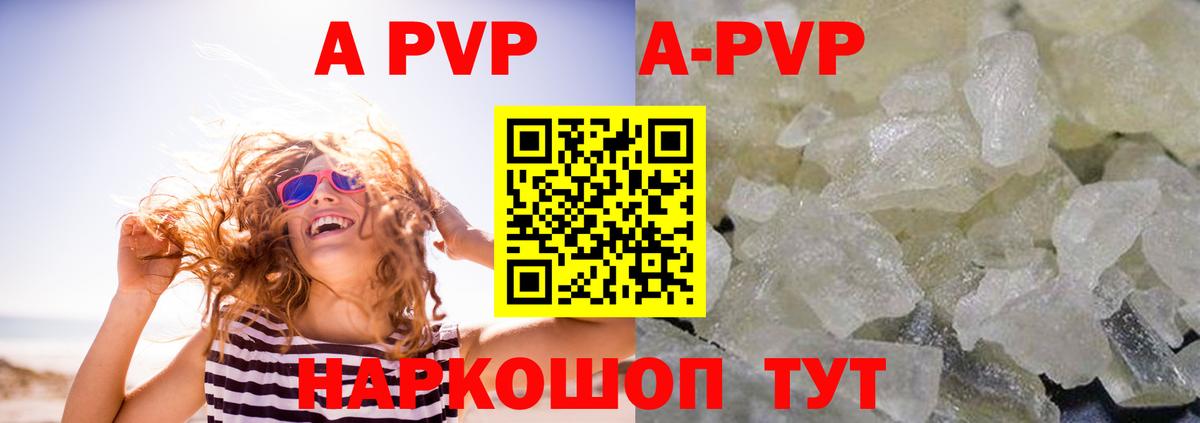 A-PVP Соль  A-PVP СК  Вход с VPN  APVP  Дербент  A-PVP СК КРИС 