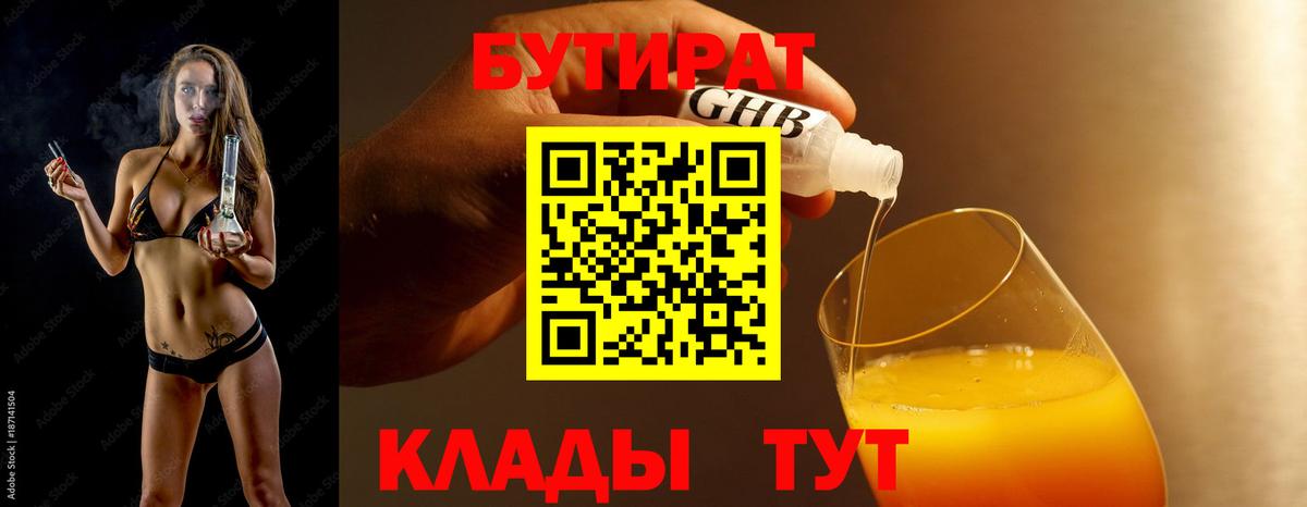 Бутират 99% Дербент