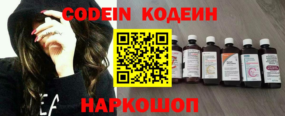 Кодеин Purple Drank Дербент