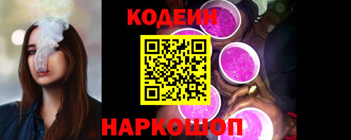 Кодеиновый сироп Lean Purple Drank  Кодеиновый сироп Lean Purple Drank  Дербент  Вход с VPN 