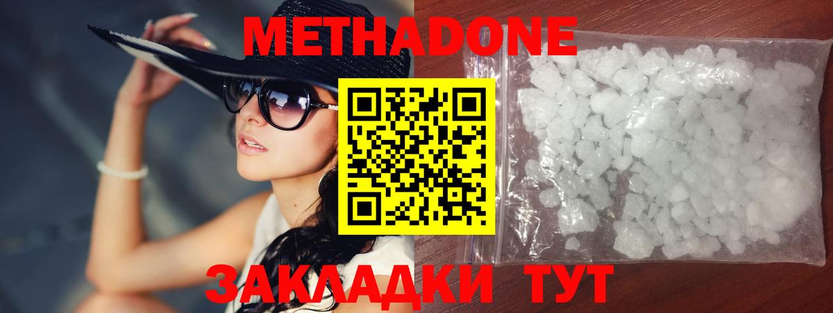 МЕТАДОН VHQ  Метадон кристалл  Вход с VPN  Дербент 