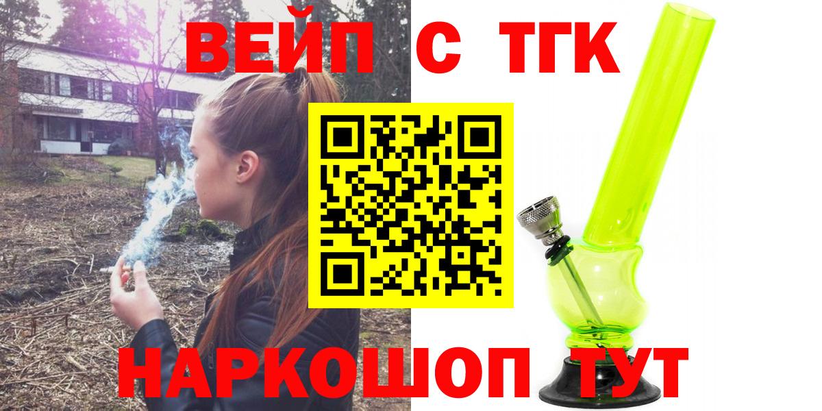 ТГК вейп Дербент